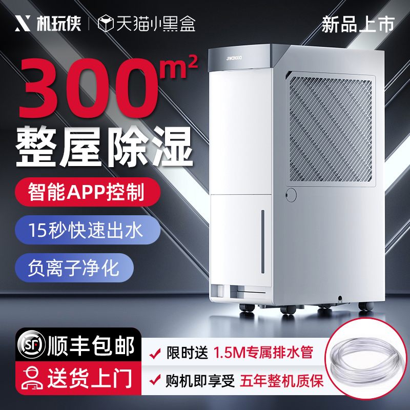除湿机家用工业干燥抽湿器回南天室内地下室空气净化一体静音吸湿