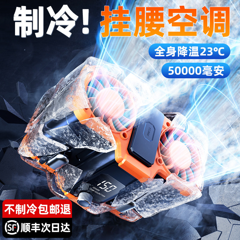 2026新款挂腰风扇随身便携式工地降温神器夹腰间高温户外充电强力