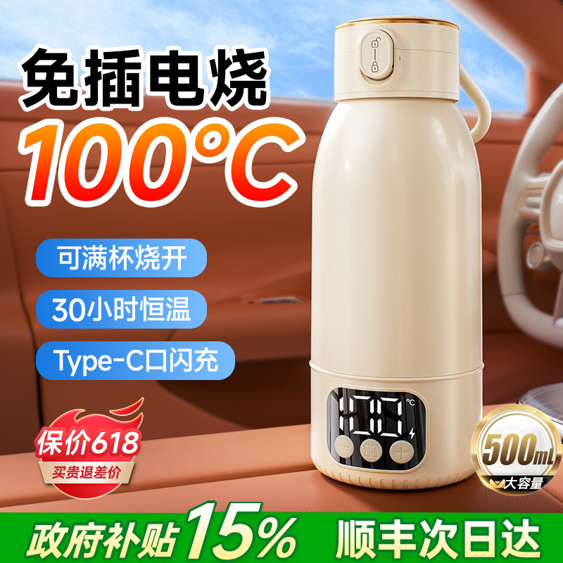 可携式烧水杯加热式电煮电热水杯恒温保温壶旅行自动自热usb电水