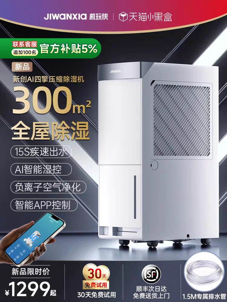 【国补直降】除湿机家用别墅抽湿器工业吸湿室内回南天空气大功率