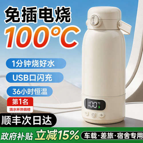 【满杯沸腾】免插电烧100℃恒温