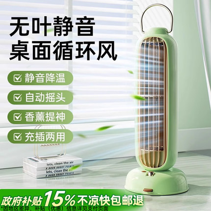 2025新款无叶风扇家用制冷桌面空调扇小型台式卧室静音摇头电风扇