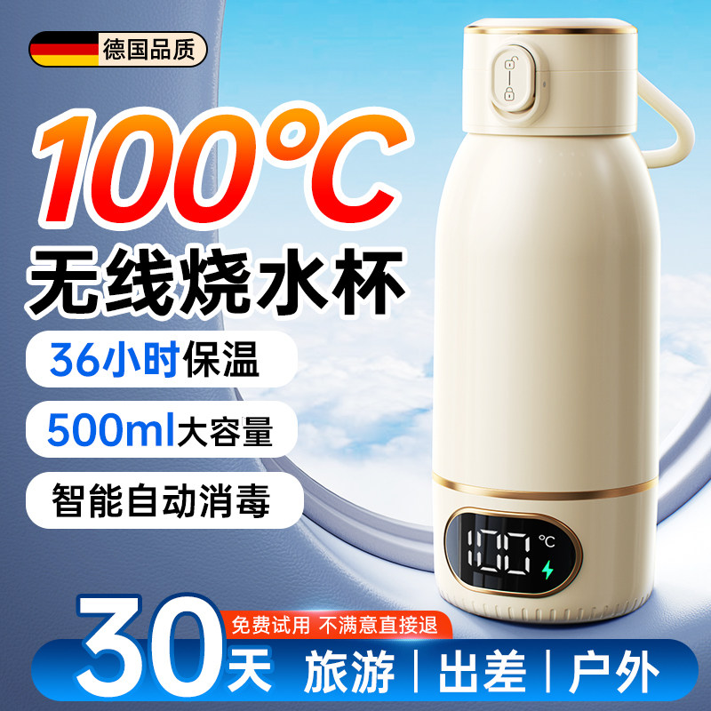 无线烧水杯便携式电热水壶旅行热水壶保温小型宿舍迷你车载恒温小