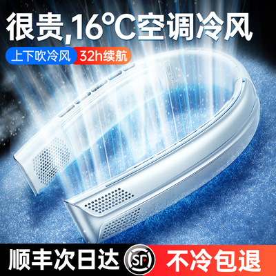 [1秒制冷16℃]挂脖风扇户外空调