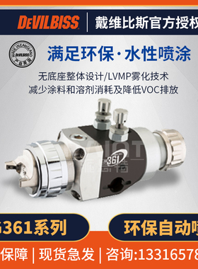 DEVILBISS戴维比斯 英国AG361自动喷枪 水性小型涂料油漆喷漆枪