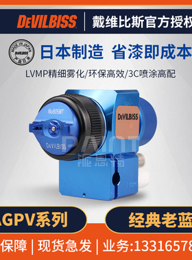 日本戴维比斯喷漆枪 T-AGPV自动喷枪 迪必斯DEVILBISS蓝枪喷油枪