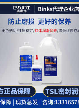 美国GRACO固瑞克 油漆涂料喷涂机密封油 TSL206994/5/6润滑保养油