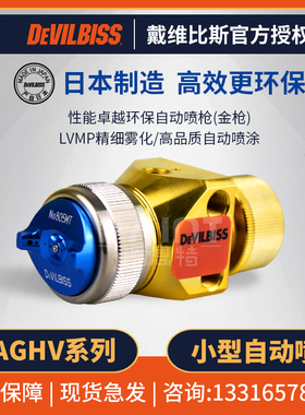 日本DEVILBISS戴维比斯 T-AGHV金枪自动喷枪 原装特威涂料喷漆枪