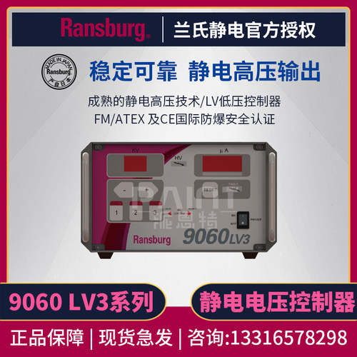原装静电控制器喷涂Ransburg