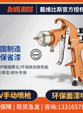 DEVILBISS戴维比斯 ADV系列HD手动喷枪 汽车涂料装修补应用喷漆枪