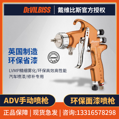戴维比斯汽车喷枪ADVHD
