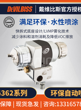 英国DEVILBISS戴维比斯 AG362油漆自动喷枪 迪比斯特威自动喷漆枪