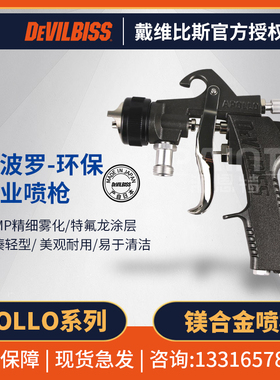 日本DEVILBISS戴维比斯 APOLLO阿波罗手动喷漆枪 家具漆特威喷枪