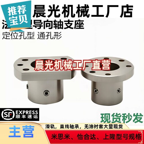 GAP01/GAP02/GAP16/怡和达型法兰型导向轴支座 引导型安装孔通孔