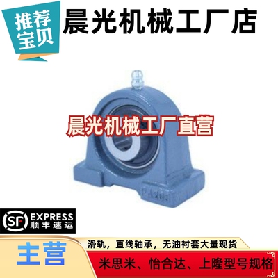 BRTC12/15/17/20/25/30/35/40/45/50 窄型立式带座轴承/上隆品质