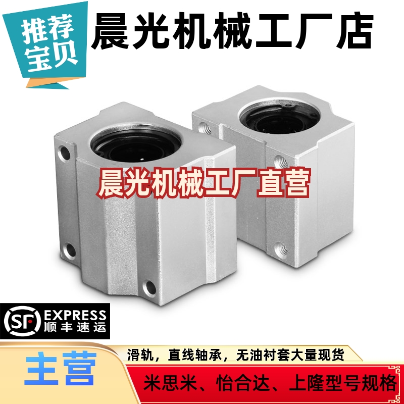 箱式滑块SC60 钢保直线轴承座 SC25 SC30 SC35GA SC40 SC50UU