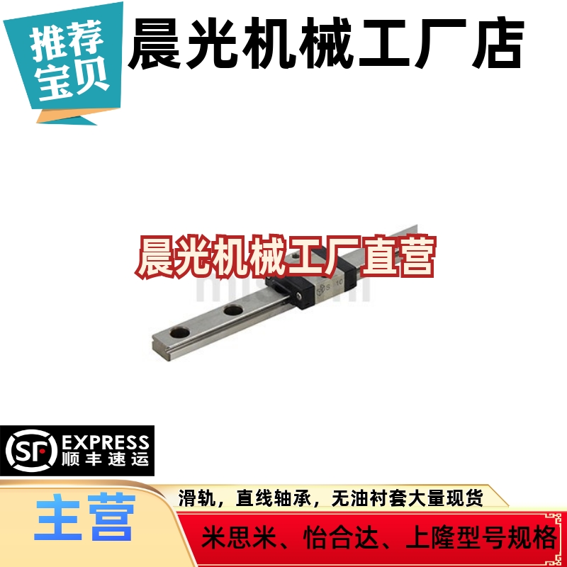 SSEBSL10-30/40/45/50/60/65/70/80/85/SSEBSL10-90微型直线导轨