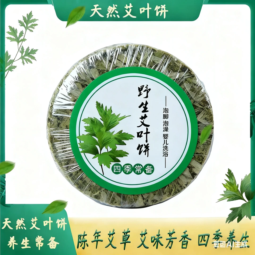 9cm加厚加大野生艾叶饼适用于家庭足浴洗浴婴儿沐浴泡澡泡脚洗头