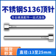 25mm 不锈钢S136模具顶针防腐蚀SUS304顶杆推杆圆针现货13