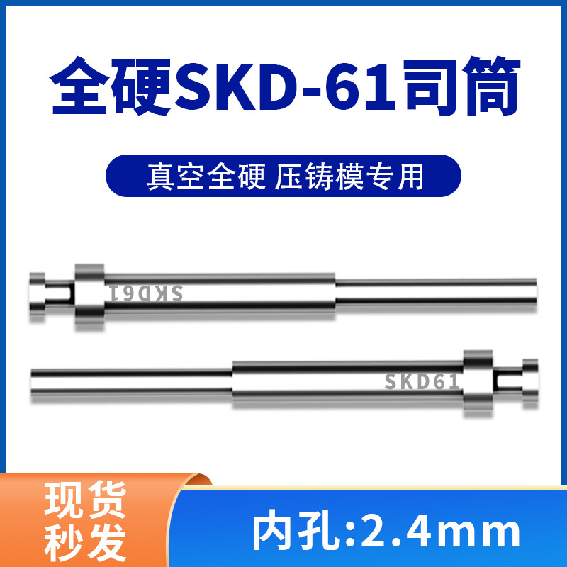 高端进口模具司筒顶针SKD61/H13精密真空淬火空心推管内孔:2.4mm