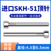 进口高硬度SKH51模具顶针高端高速钢顶杆推杆4 5.5 6.5mm 4.5