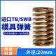 TB棕色进口日标模具弹簧SWB矩形扁线合金钢极重负荷压缩弹簧20mm