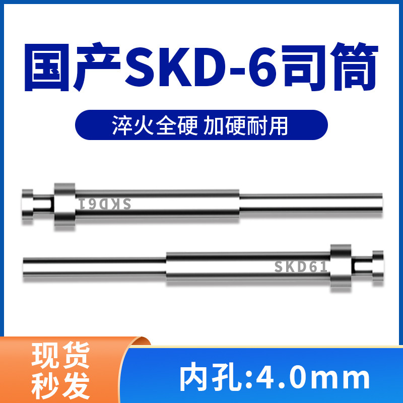 司筒推管国产skd61顶针模具顶管套管空心顶杆非标丝筒针内孔4mm