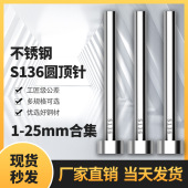 不锈钢S136模具顶针防腐蚀SUS304顶杆推杆现货直径1 25mm合集