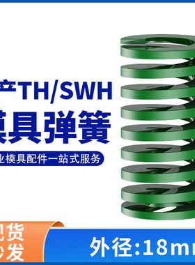 TH绿色国产日标模具弹簧SWH矩形扁线高强度重负荷压缩弹簧外18mm