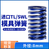 TL蓝色进口日标模具弹簧SWL矩形扁线合金钢轻负荷压缩弹簧外8mm
