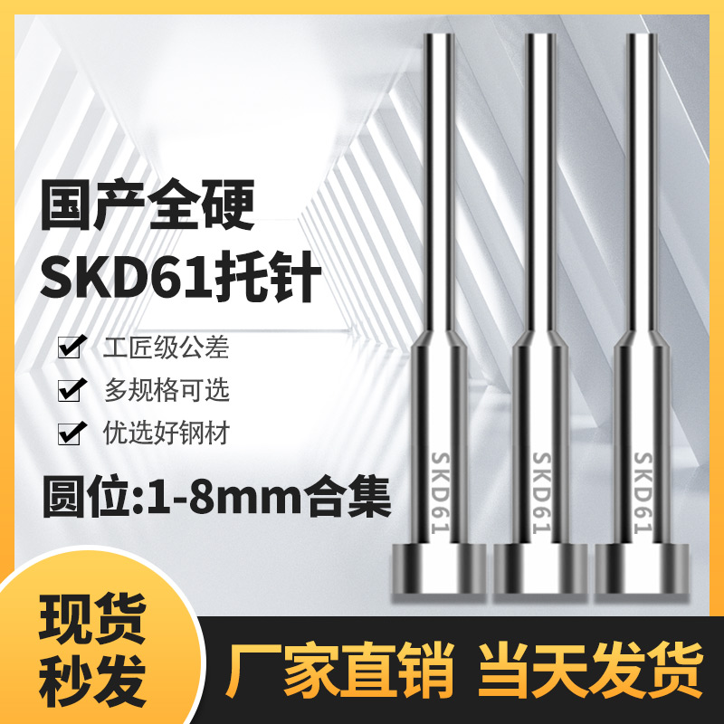 托针国产SKD61带拖顶针模具B型顶杆变径顶针φ1/2/3/4/5/6/7/8/9