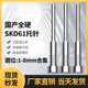 托针国产SKD61带拖顶针模具B型顶杆变径顶针φ1
