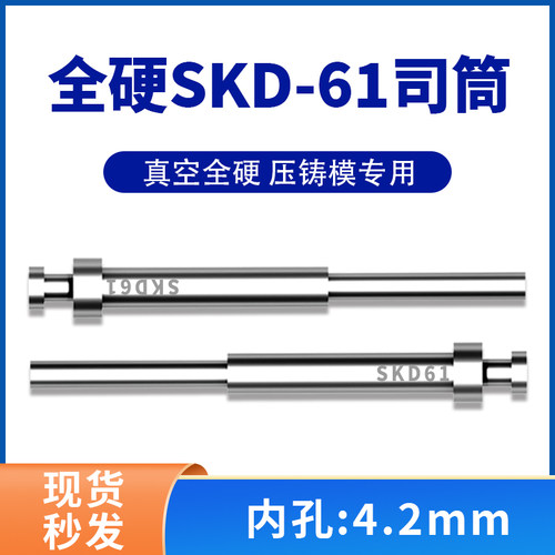 高端进口模具司筒顶针SKD61/H13精密真空淬火空心推管内孔:4.2mm