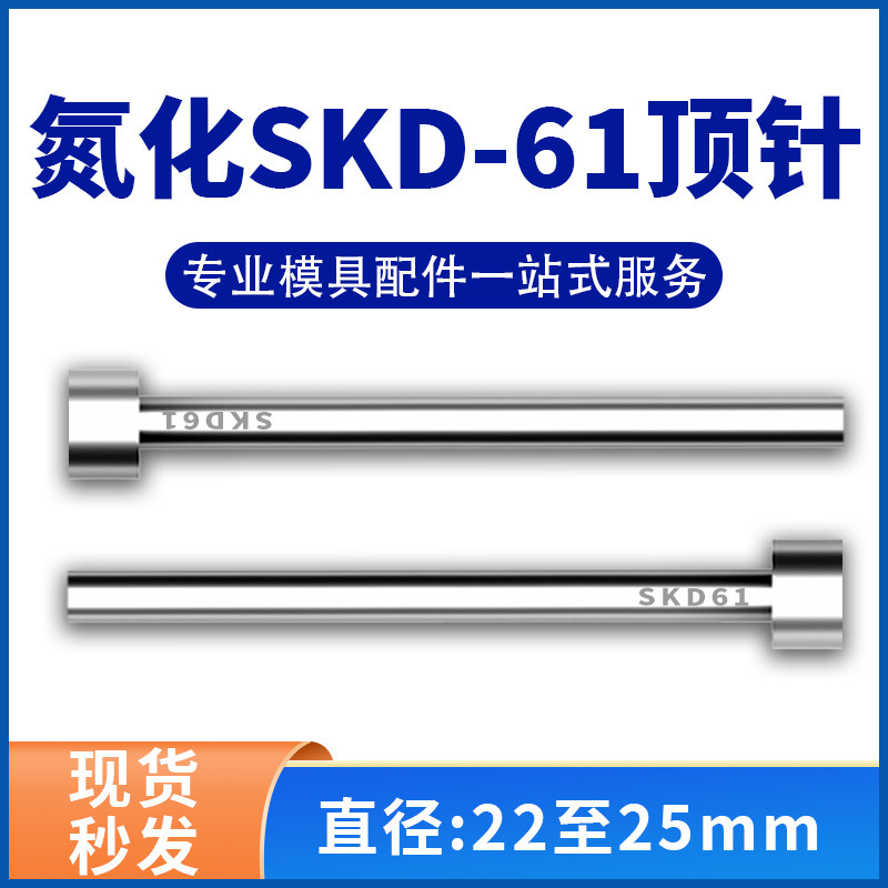 加硬耐磨SKD61模具顶针氮化非标顶杆A型推杆20/21/22/23/24/25mm