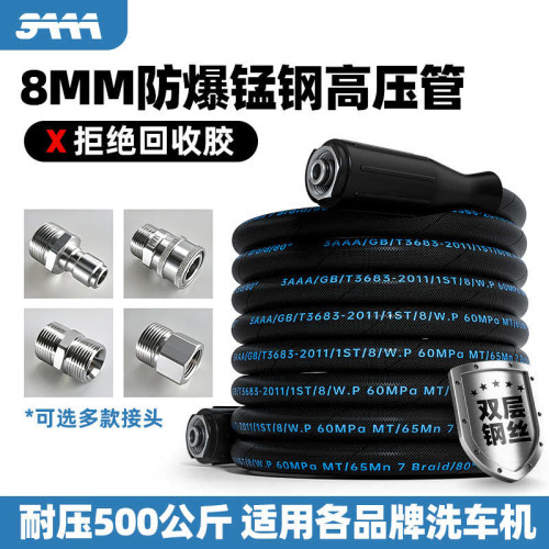 3AAA洗车机高压出水管防爆钢丝管
