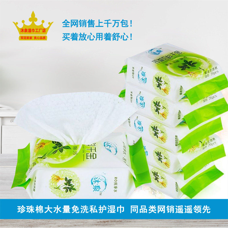 沐泉苦参妇科千金湿巾成人女士孕妇私处护理房事大水量免洗免擦干
