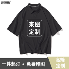 定制polo五分袖diy落肩工作服纯棉班服团队文化衫印字logo订制T恤