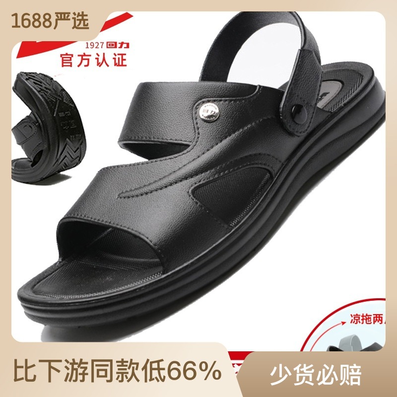 正品回力2023加厚底防滑沙滩透气露趾爸爸青年两用越南凉鞋夏款