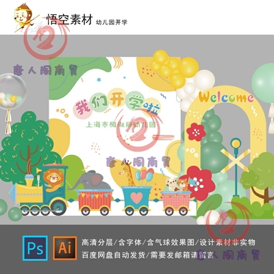 开学季幼儿园开学布置森系毕业开学典礼六一活动背景设计素材