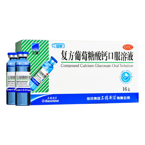 【三精】复方葡萄糖酸钙口服溶液10ml110mg*10ml*16支/盒