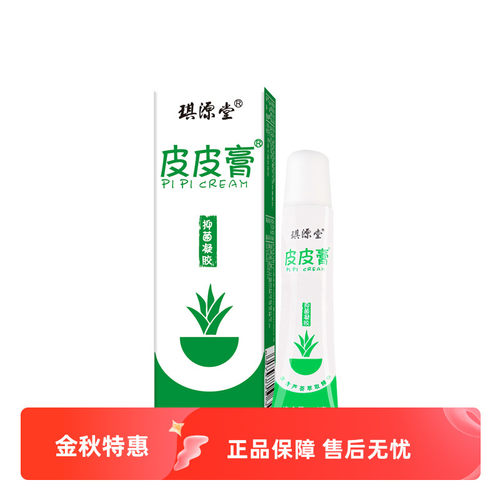 琪源堂皮皮膏抑菌凝胶绿色
