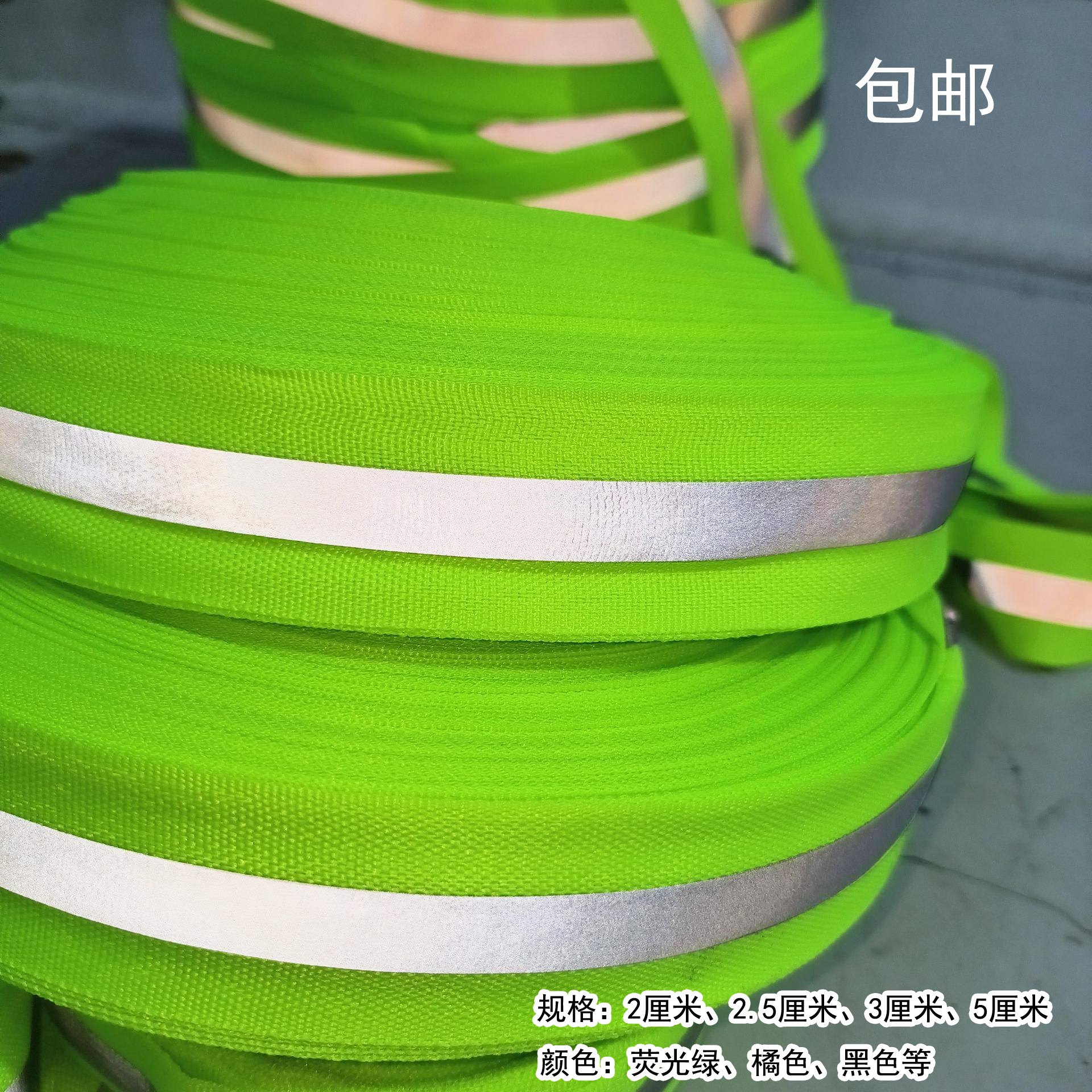 批发反光织带3cm×1cm荧光绿图片