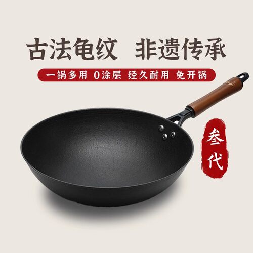 四川江油宏江古法龟纹铸铁锅