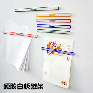 彩色硬磁条20/30cm条形长条白板磁铁贴磁条贴磁力条压条磁力贴黑板教学石磁性小棒吸条铁皮柜磁吸条标签条