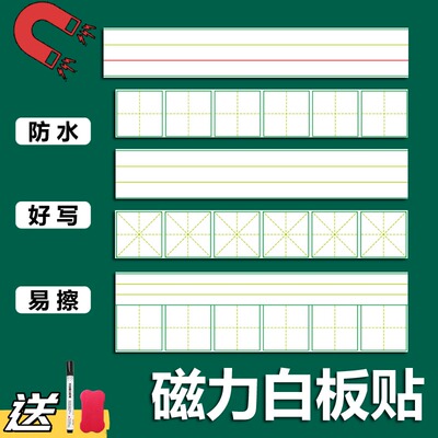 四线格拼音英文字母老师用白板贴