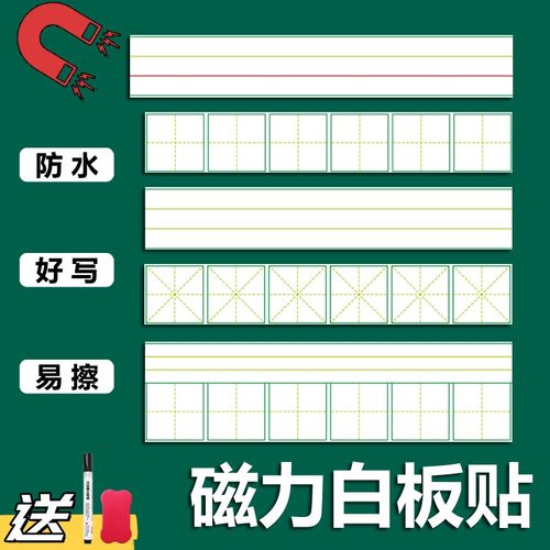四线格拼音英文字母老师用黑板贴