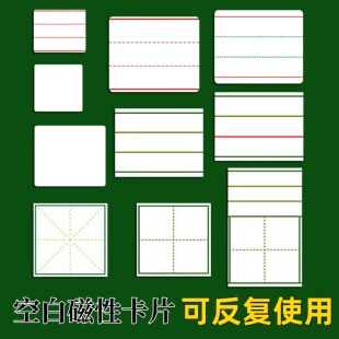 空白白板卡反复使用磁性四线三格白板卡 环保循环使用写字写拼音英语 儿童可擦写卡片