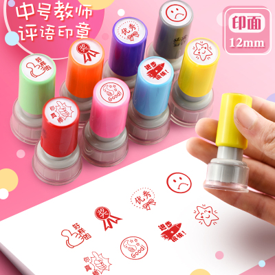 小学生评语学生评语印章循环利用
