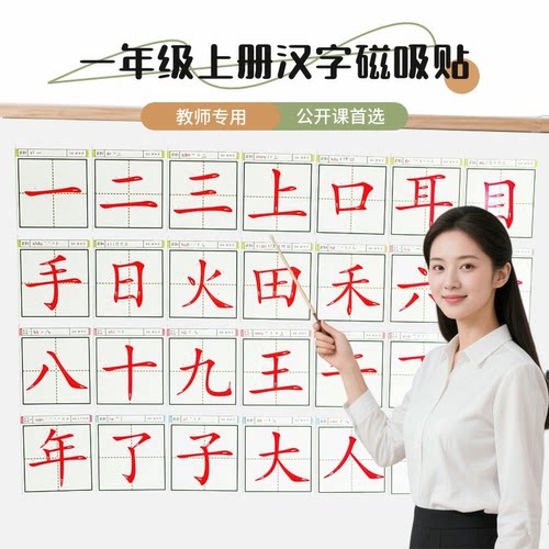小学一年级上册磁性卡片