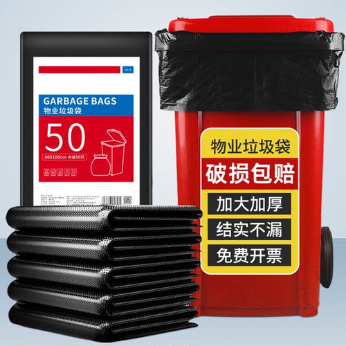 垃圾袋商用大号加厚超大特大桶户外用环卫餐饮物业黑色平口塑料袋